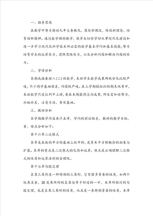 八年级上册数学的教学计划