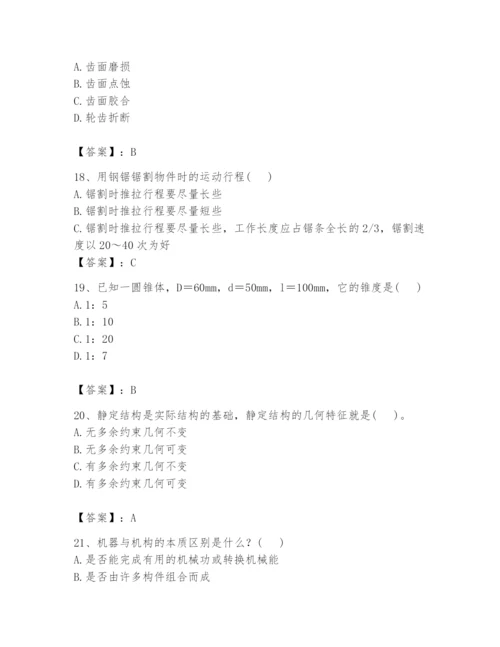 国家电网招聘之机械动力类题库（巩固）.docx