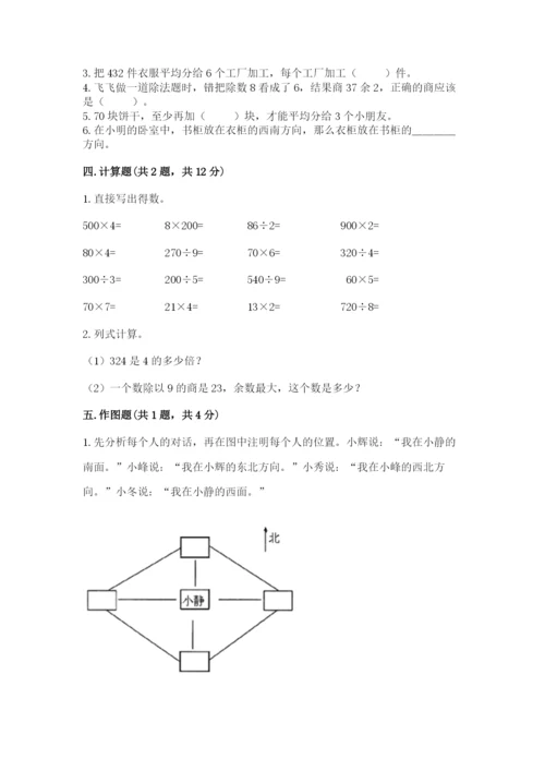 小学数学三年级下册期中测试卷（模拟题）word版.docx