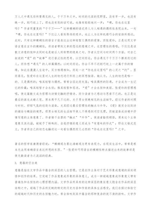 从《爱》浅谈文学语言模糊性的美学意蕴-论文格式范文.docx