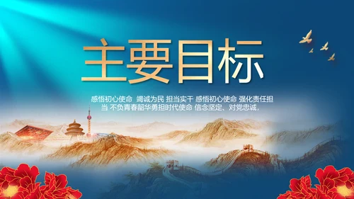 欢庆国庆节成立74周年主题班会动态PPT