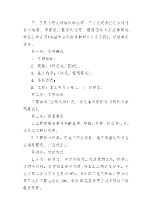 装修委托合同范本_装修委托合同模板_服务合同.docx