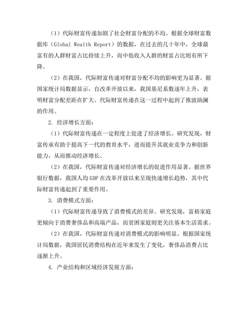 代际财富传递对社会经济结构的影响