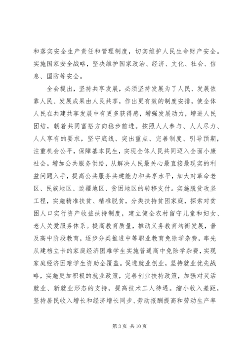 党员学习十八届五中全会学习总结.docx