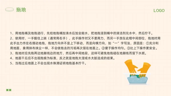 橙绿简约保洁人员培训教材PPT模板宣传PPT动态PPT保洁培训