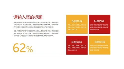 红色六中全会党员学习报告PPT模板