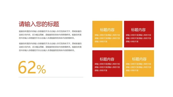 红色六中全会党员学习报告PPT模板