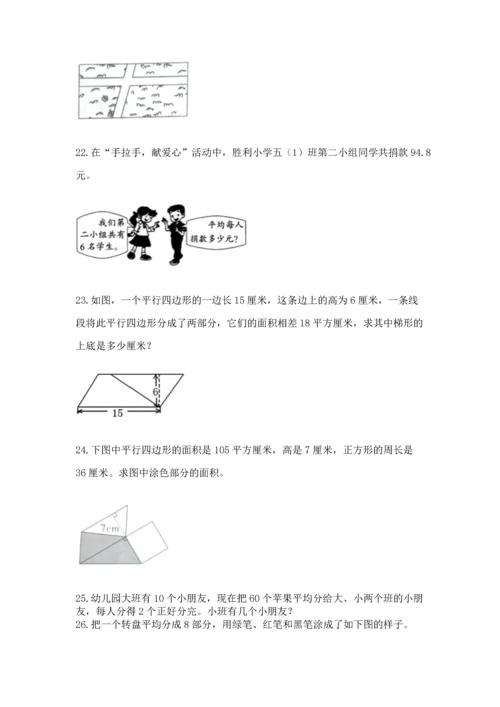 五年级数学应用题大全含答案【实用】.docx