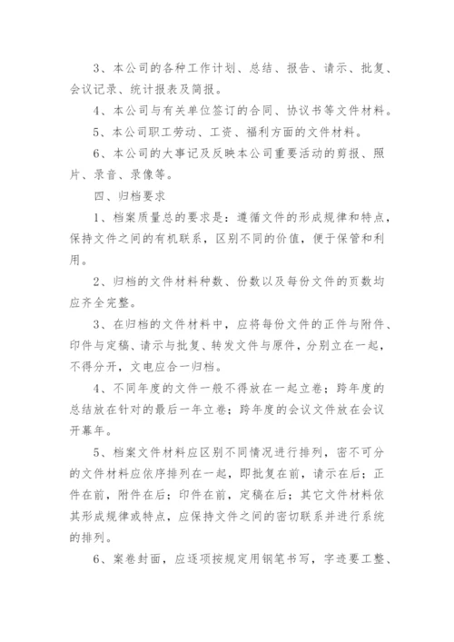 企业档案管理制度.docx