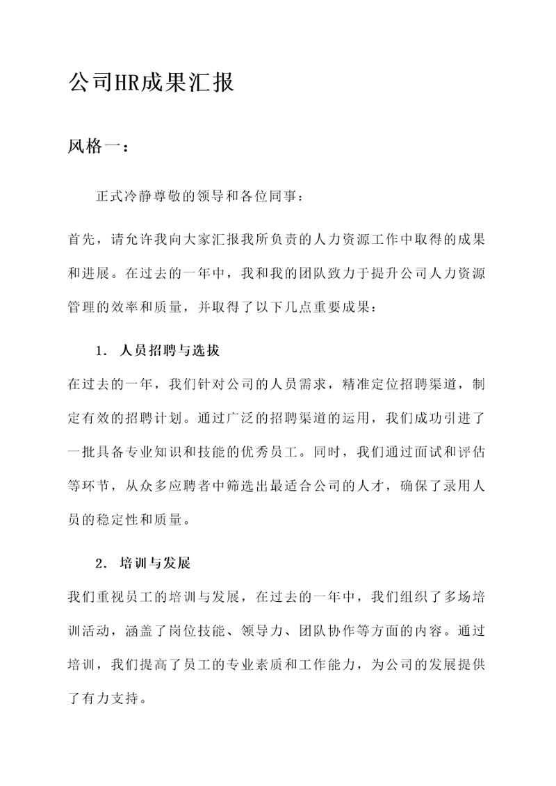 公司hr成果汇报