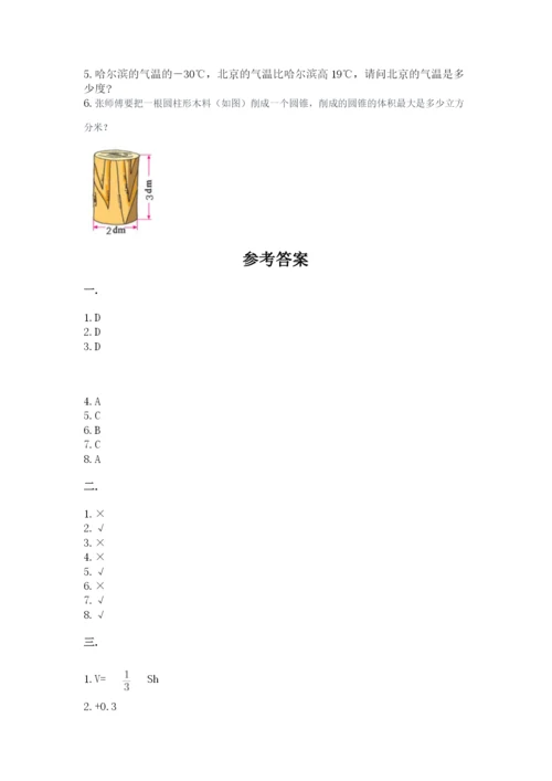 小升初数学综合模拟试卷带答案（突破训练）.docx