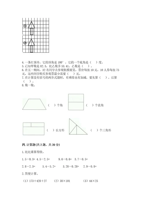 小学四年级下册数学期末测试试卷含答案（模拟题）