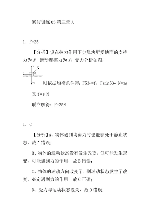 学年高一教案物理寒假训练第三章节A