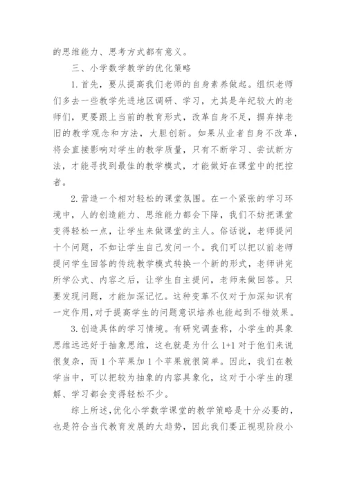 数学学术论文范文参考.docx
