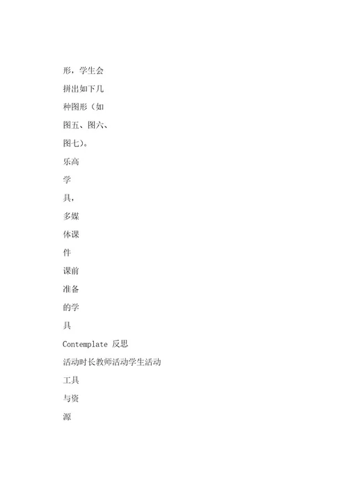 小学乐高教育教学设计
