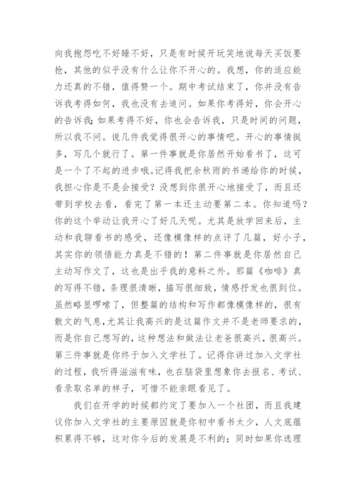 高一家长写给孩子的一封信.docx