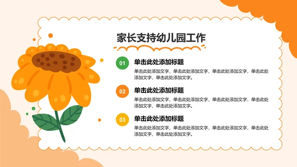 橙色卡通风可爱卡通幼儿园家长会PPT模板
