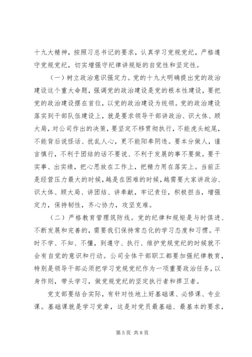 在党风廉政教育教育动员会上的讲话.docx