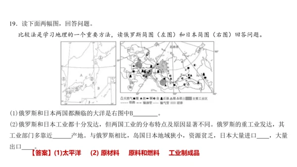第七章 我们邻近的地区和国家（2）（串讲课件67张）-七年级地理下学期期末考点大串讲（人教版）