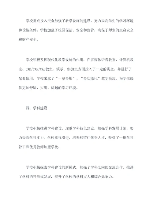2013年度学校述职报告