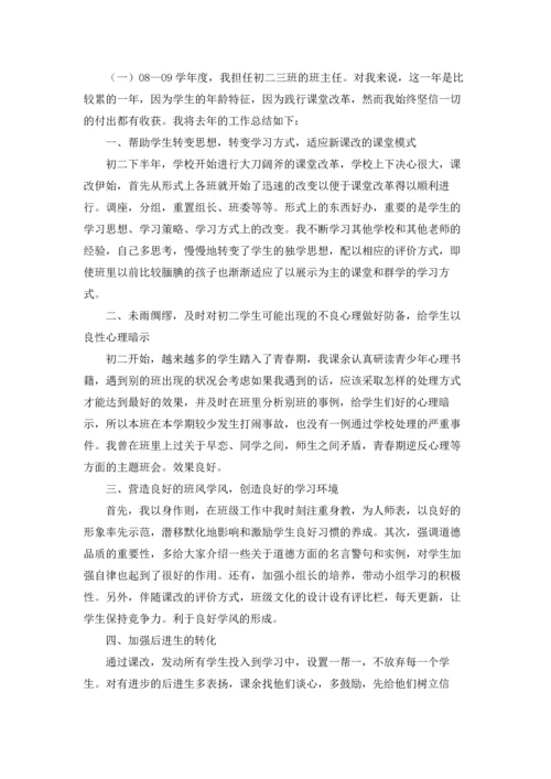 初二班主任工作总结(15篇).docx