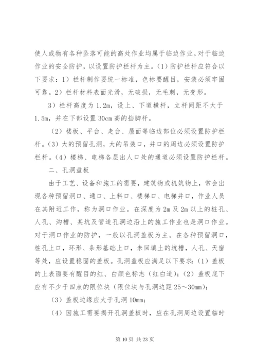 安全防护设施管理规定.docx