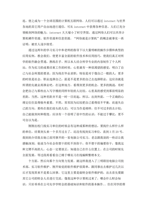 计算机学生实习报告集合8篇.docx