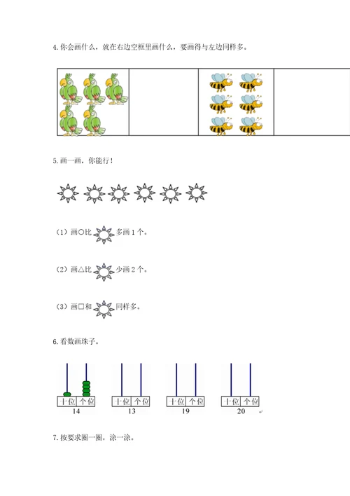 （完整版）幼小衔接数学题目60道ab卷