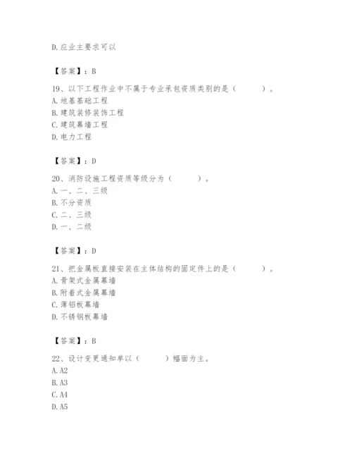 2024年施工员之装修施工基础知识题库及参考答案【典型题】.docx