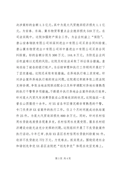 人民法院创先争优工作汇报.docx