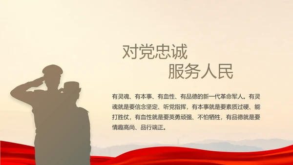 八一部队党课青春梦强军梦年年终总结PPT
