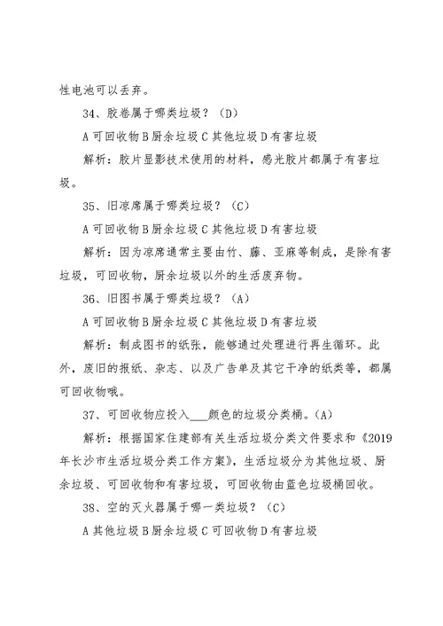 垃圾分类测试题(含答案)垃圾分类测试题
