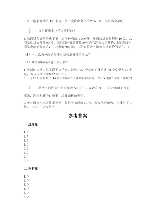 六年级下册数学期末测试卷及完整答案（有一套）.docx
