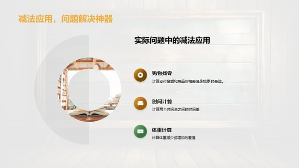 加减法冒险之旅