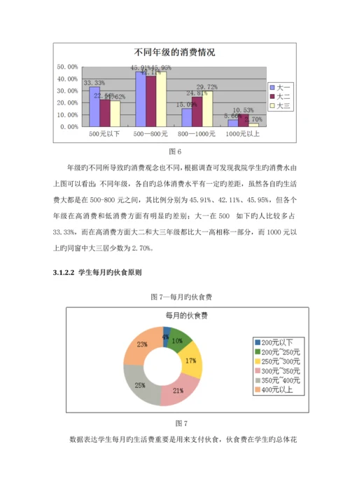 大学生消费状况与理财观念调查汇总报告.docx