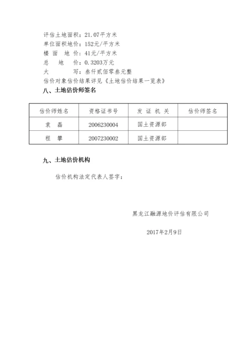 某住宅土地估价报告.docx