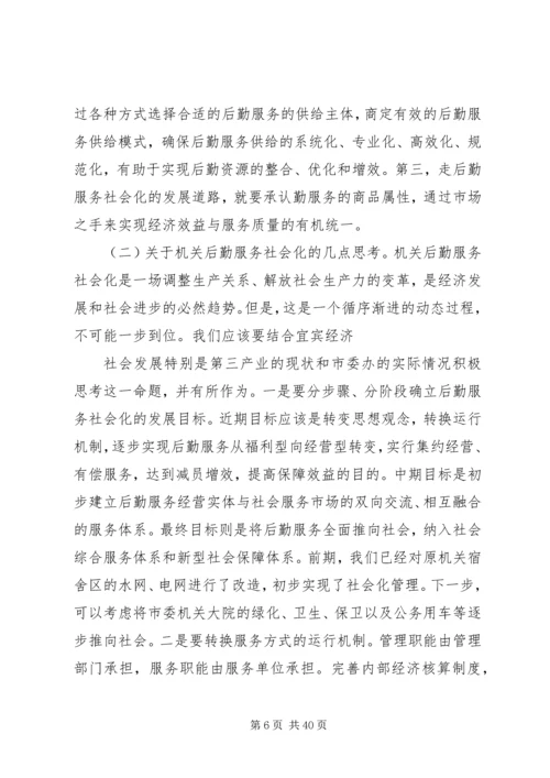 全力推动机关作风建设再上新台阶.docx