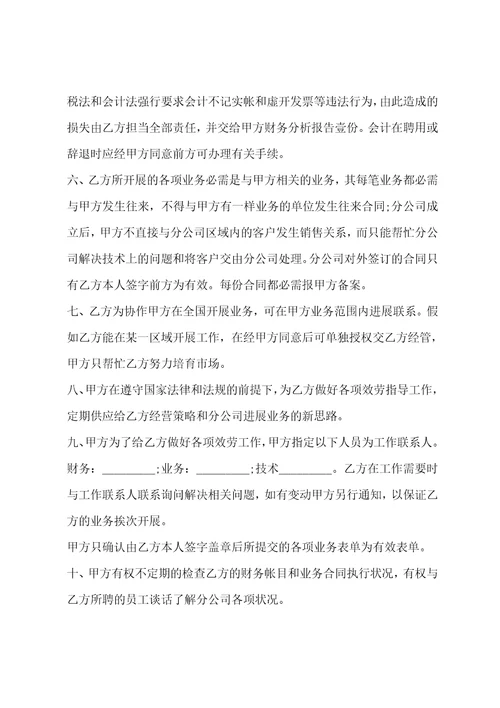 商店承包合同书