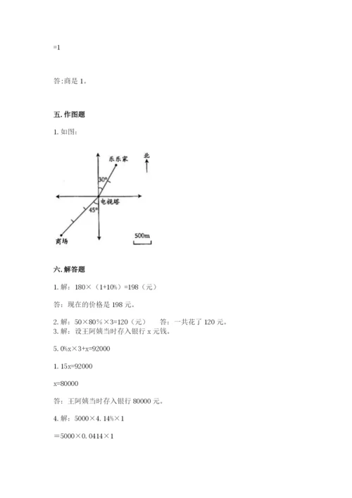 人教版六年级下册数学期末测试卷附参考答案【实用】.docx