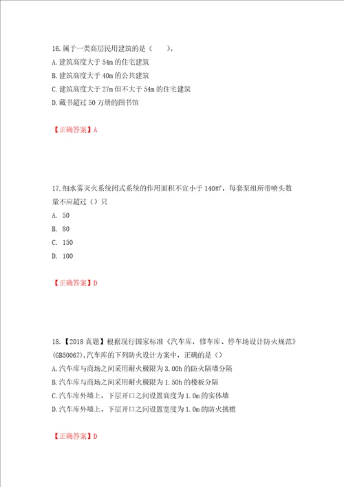 一级消防工程师技术实务试题题库押题训练卷含答案第100套