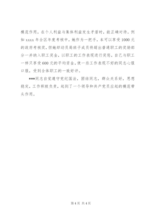 优秀共产党员推荐材料之同志先进事迹.docx
