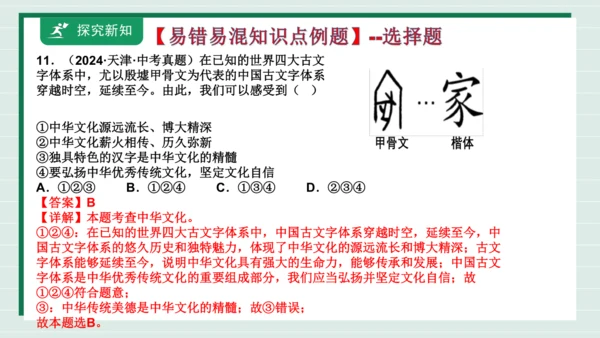 九上道法第三单元复习课件2024