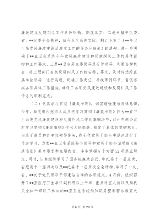 学校党风廉政建设与反腐工作情况汇报.docx