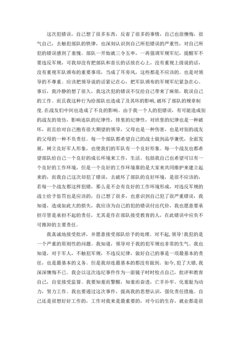 部队检讨书(15篇).docx