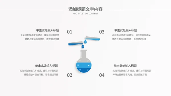 化学实验室医学医疗科技PPT模板生物制药