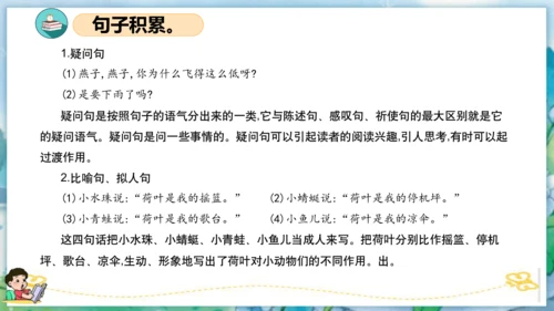 统编版一年级语文下学期期末核心考点集训第六单元（复习课件）