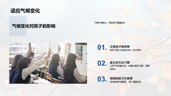 秋分季节的孩子保健