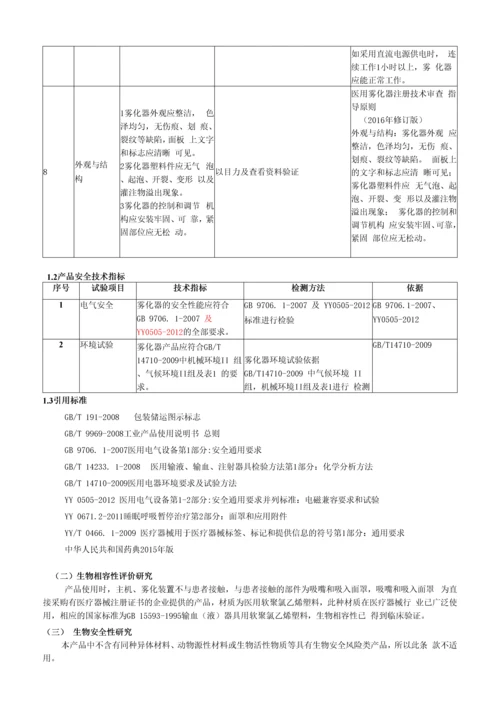 医用压缩式雾化器研究资料.docx