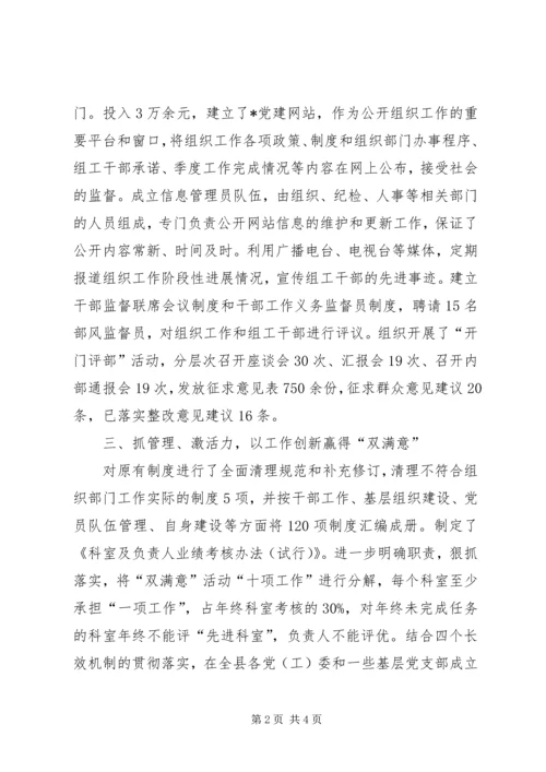 县委组织创建调研报告.docx