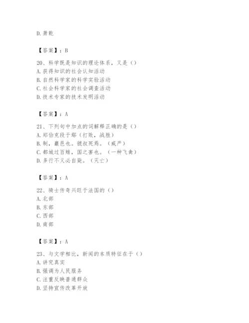 2024年国家电网招聘之文学哲学类题库精品（巩固）.docx